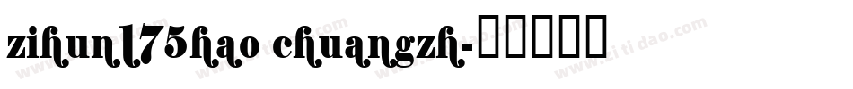zihun175hao chuangzh字体转换